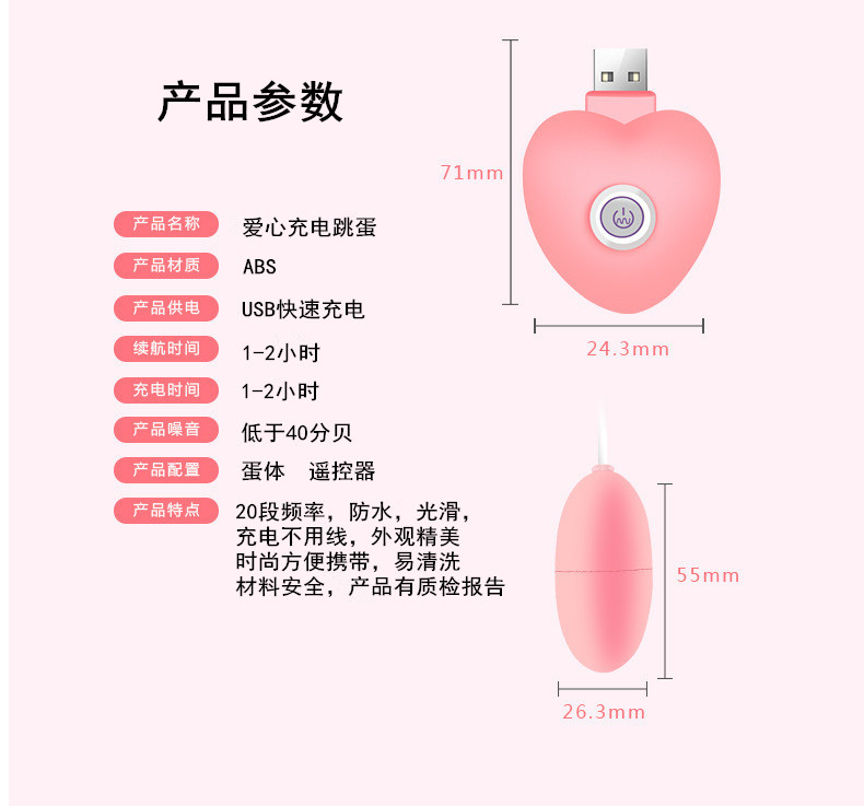 骇客爱心充电小跳蛋