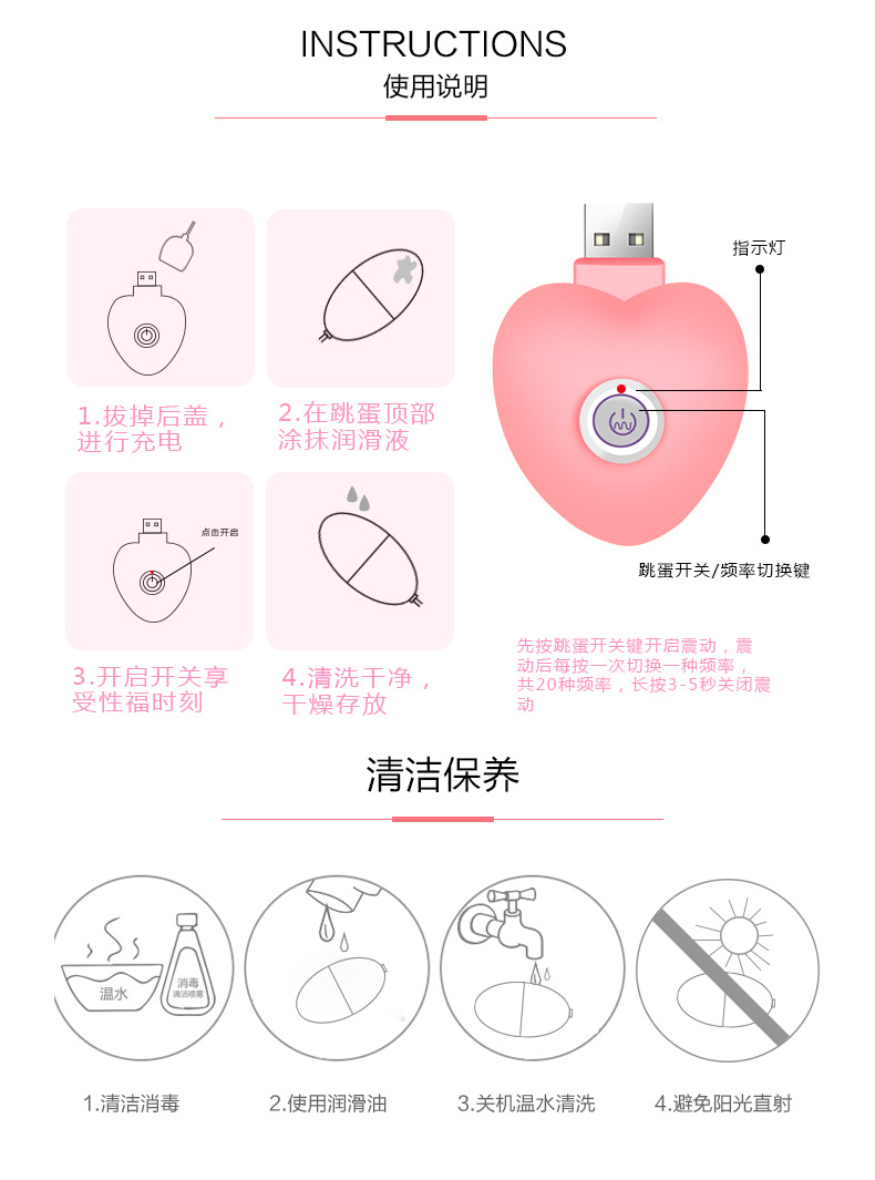 骇客爱心充电小跳蛋