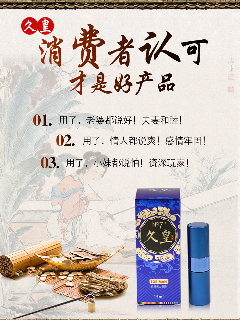 NO17久皇中式男用延迟喷剂